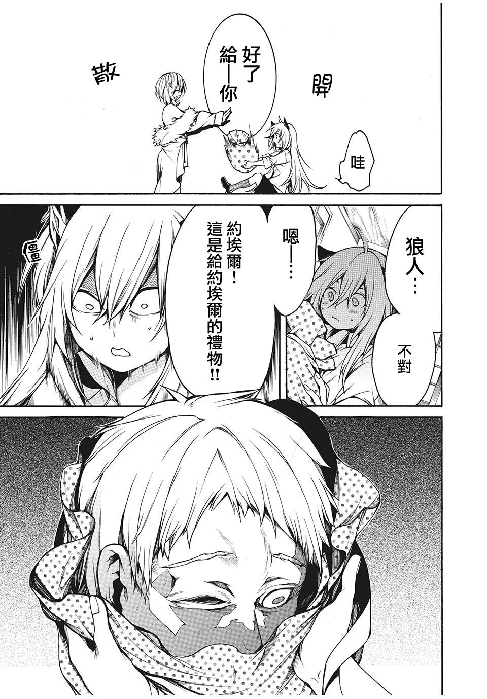 我的阿德莉娅 16话 第11页