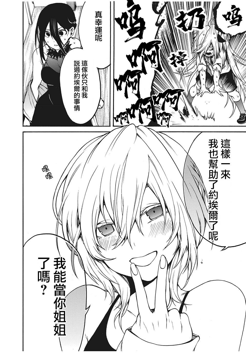 我的阿德莉娅 16话 第12页