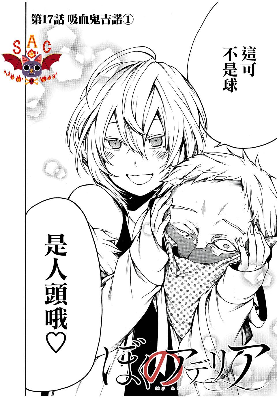 我的阿德莉娅 17话 第2页