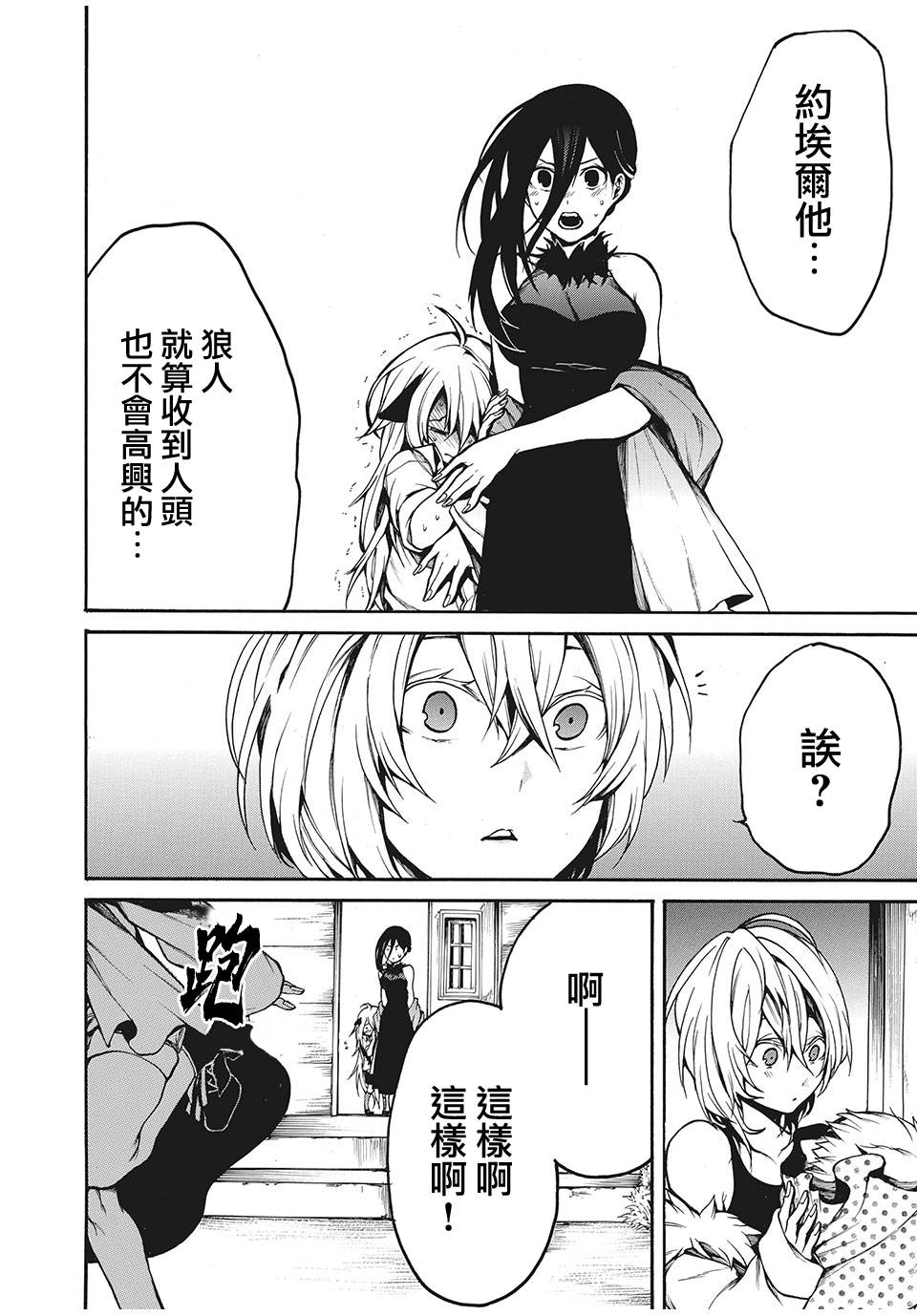 我的阿德莉娅 17话 第4页