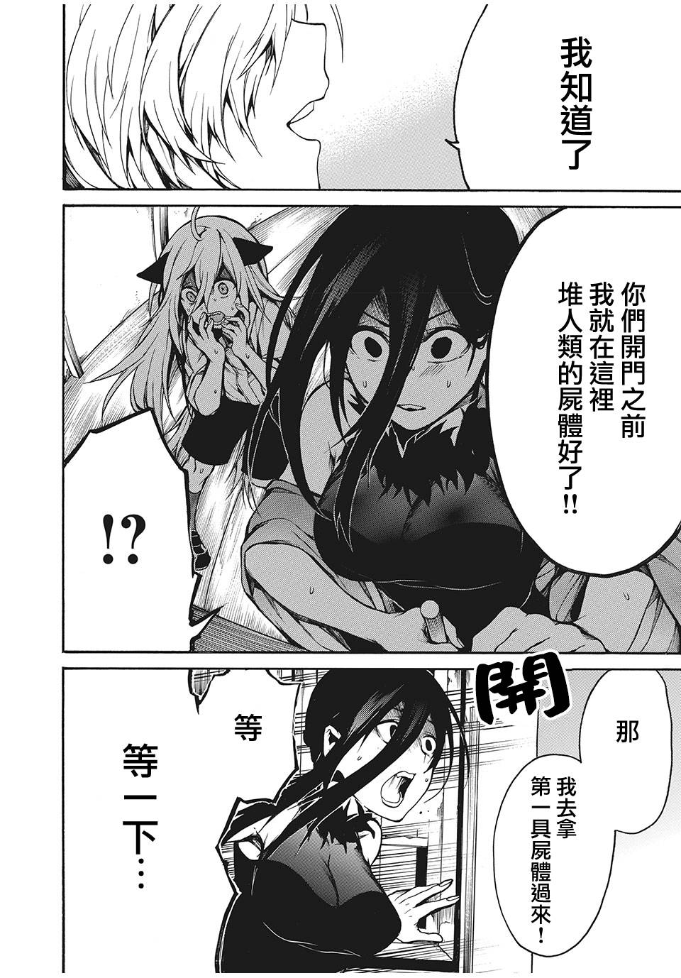 我的阿德莉娅 17话 第8页