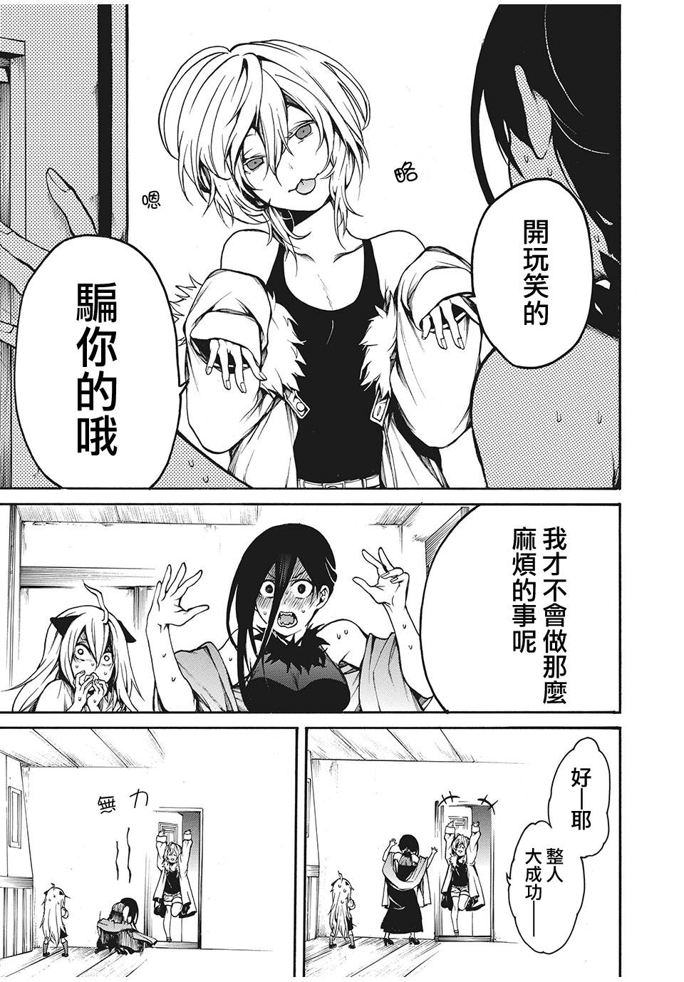 我的阿德莉娅17话图