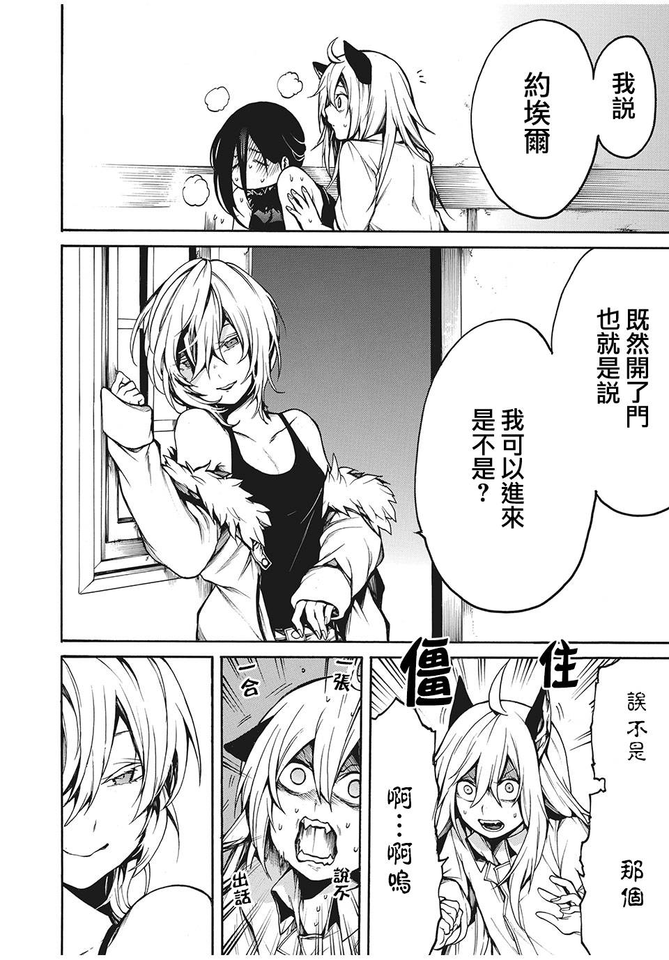 我的阿德莉娅 17话 第10页