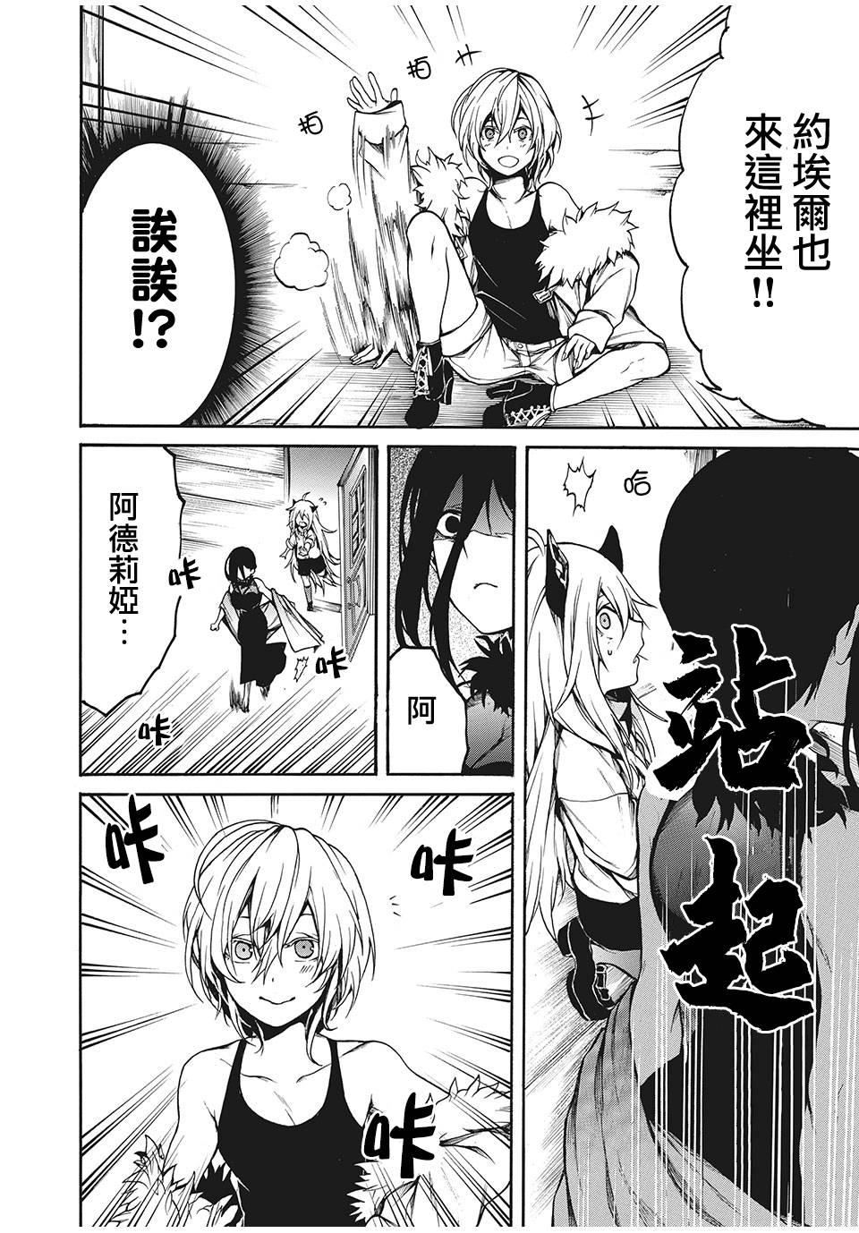 我的阿德莉娅 17话 第12页