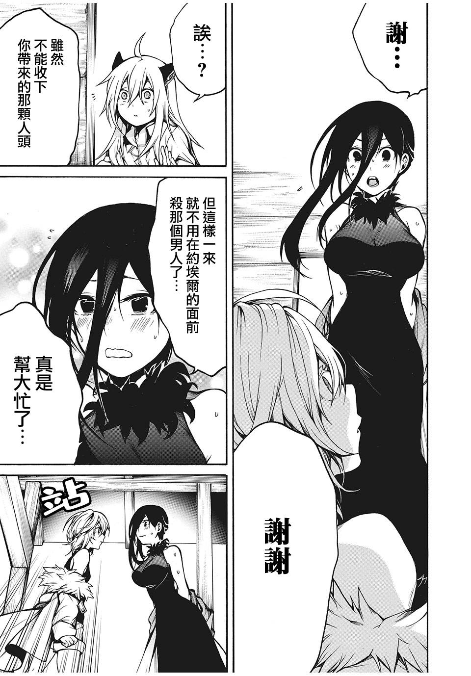 我的阿德莉娅 17话 第13页