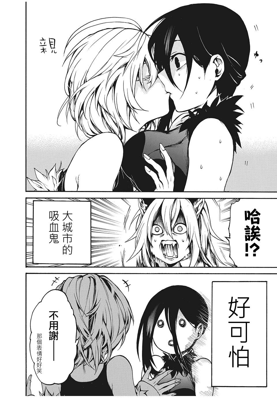 我的阿德莉娅 17话 第14页