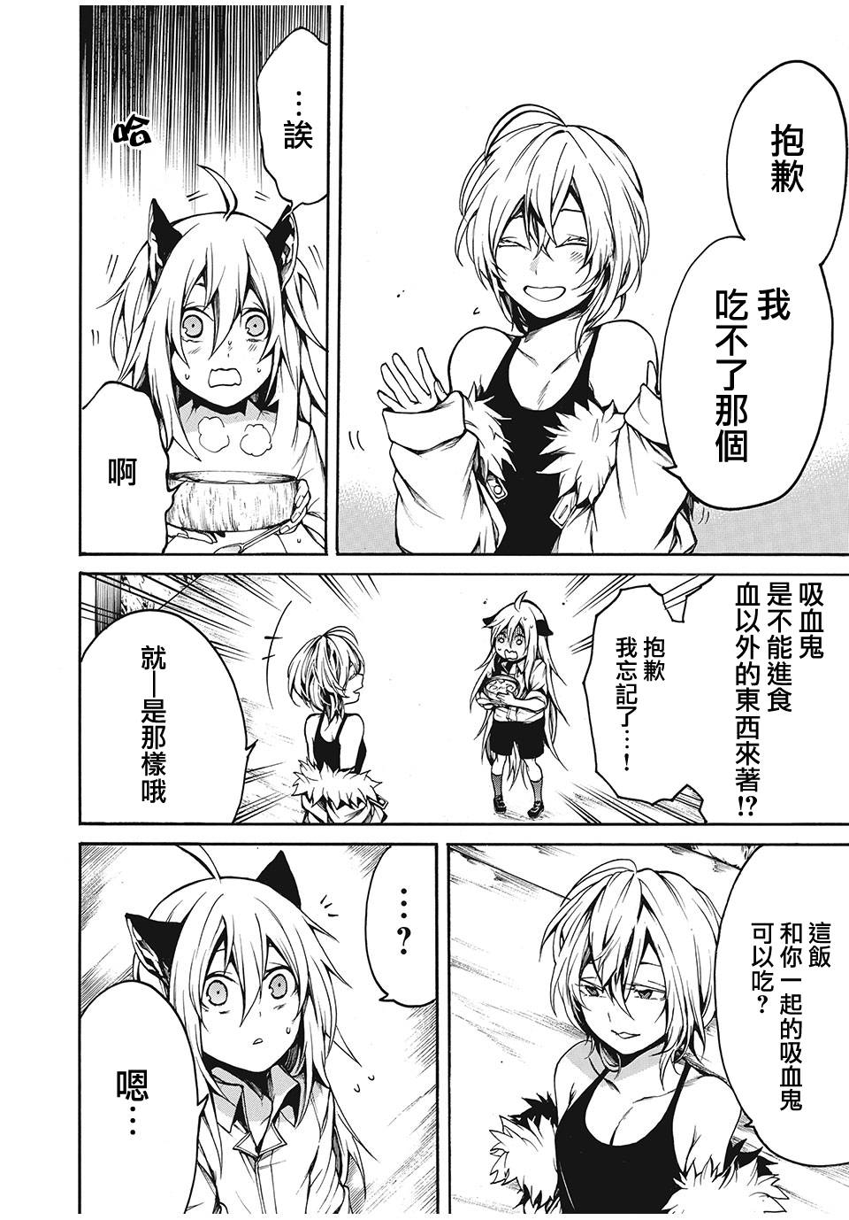 我的阿德莉娅 18话 第2页