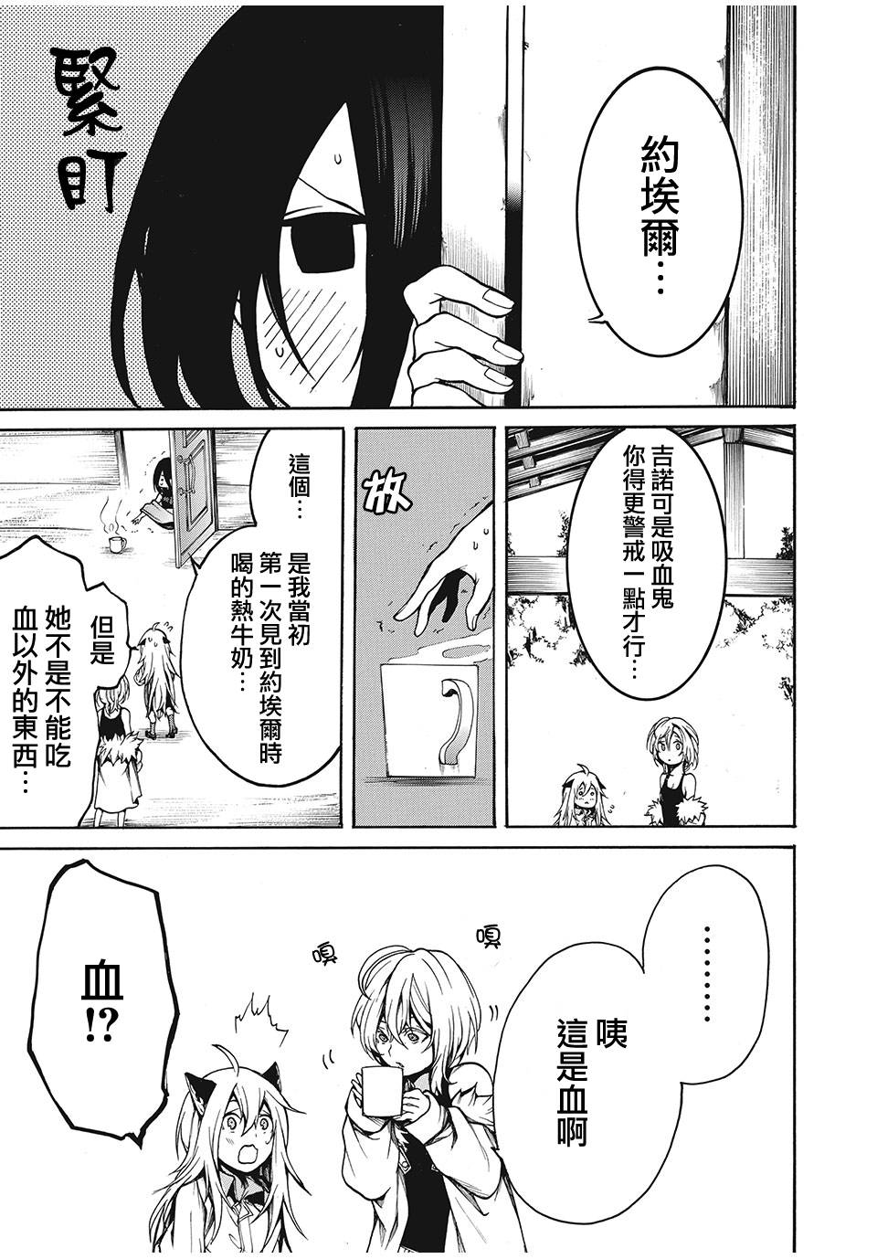 我的阿德莉娅 18话 第3页