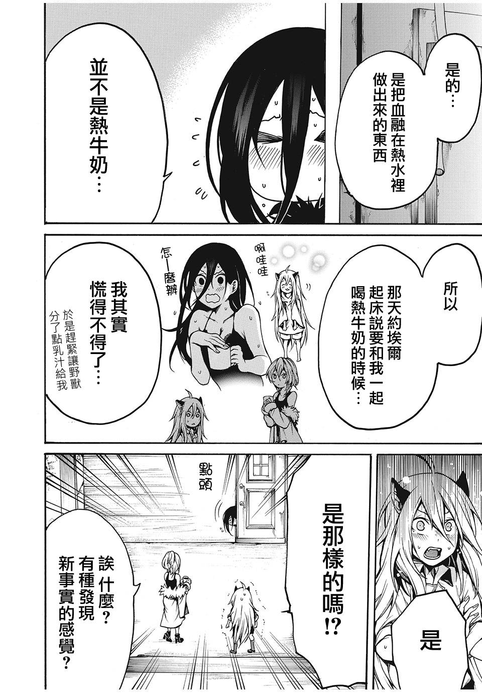 我的阿德莉娅 18话 第4页