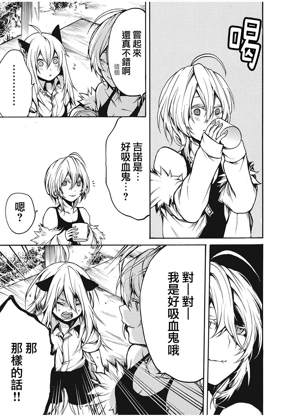 我的阿德莉娅 18话 第5页