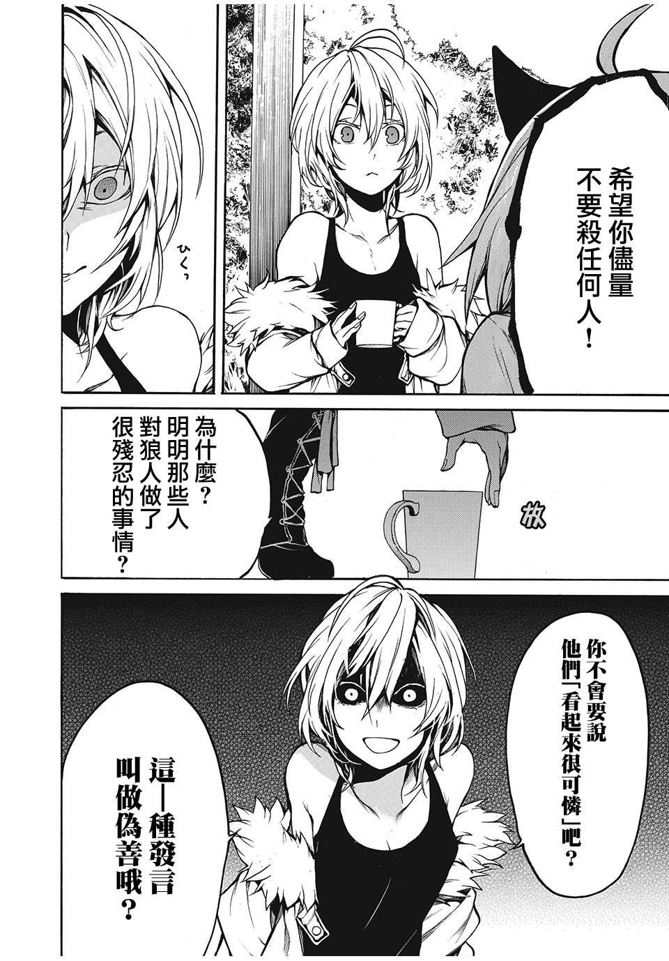 我的阿德莉娅 18话 第6页