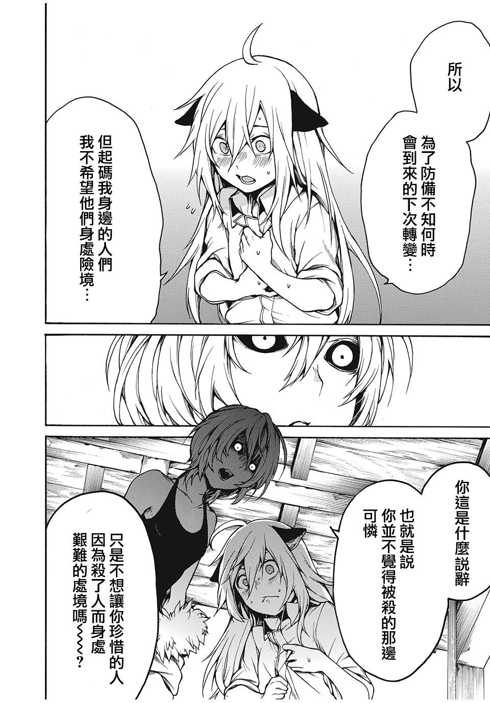 我的阿德莉娅 18话 第8页