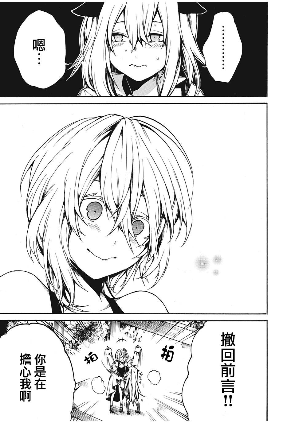 我的阿德莉娅 18话 第9页