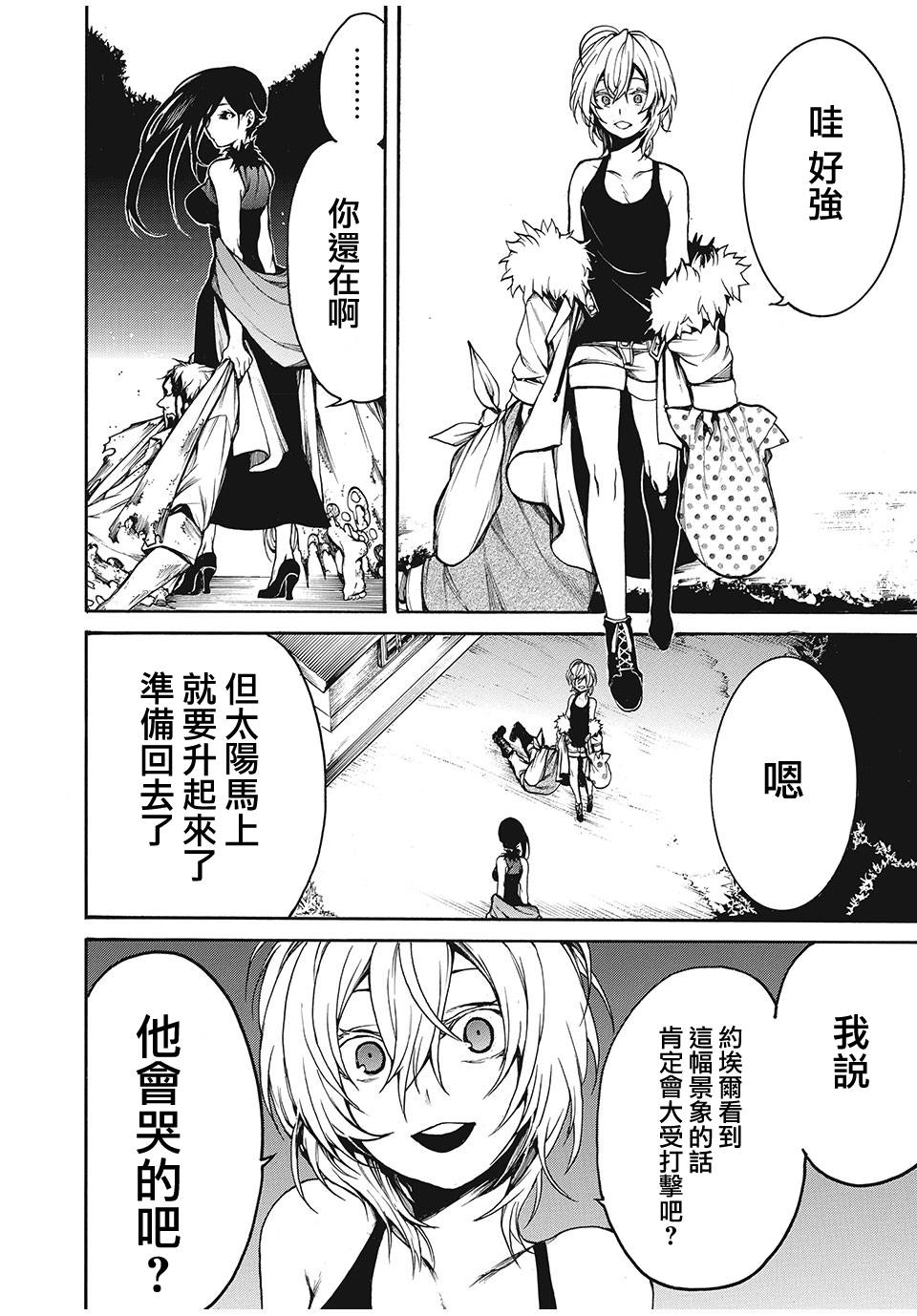 我的阿德莉娅 18话 第12页