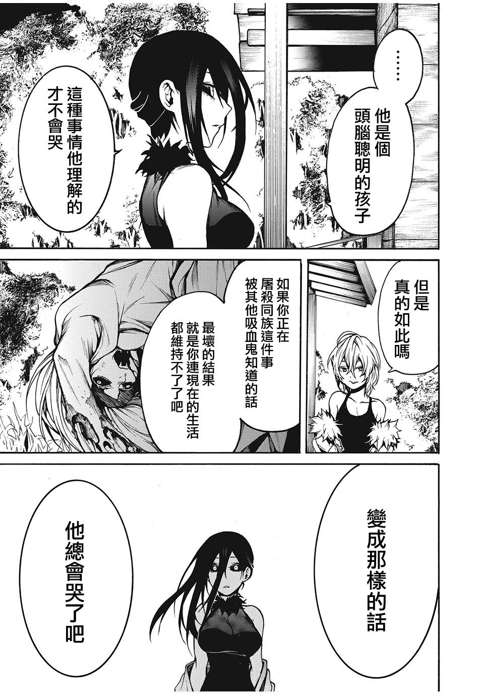 我的阿德莉娅 18话 第13页