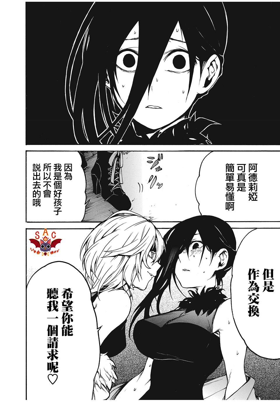 我的阿德莉娅 18话 第14页