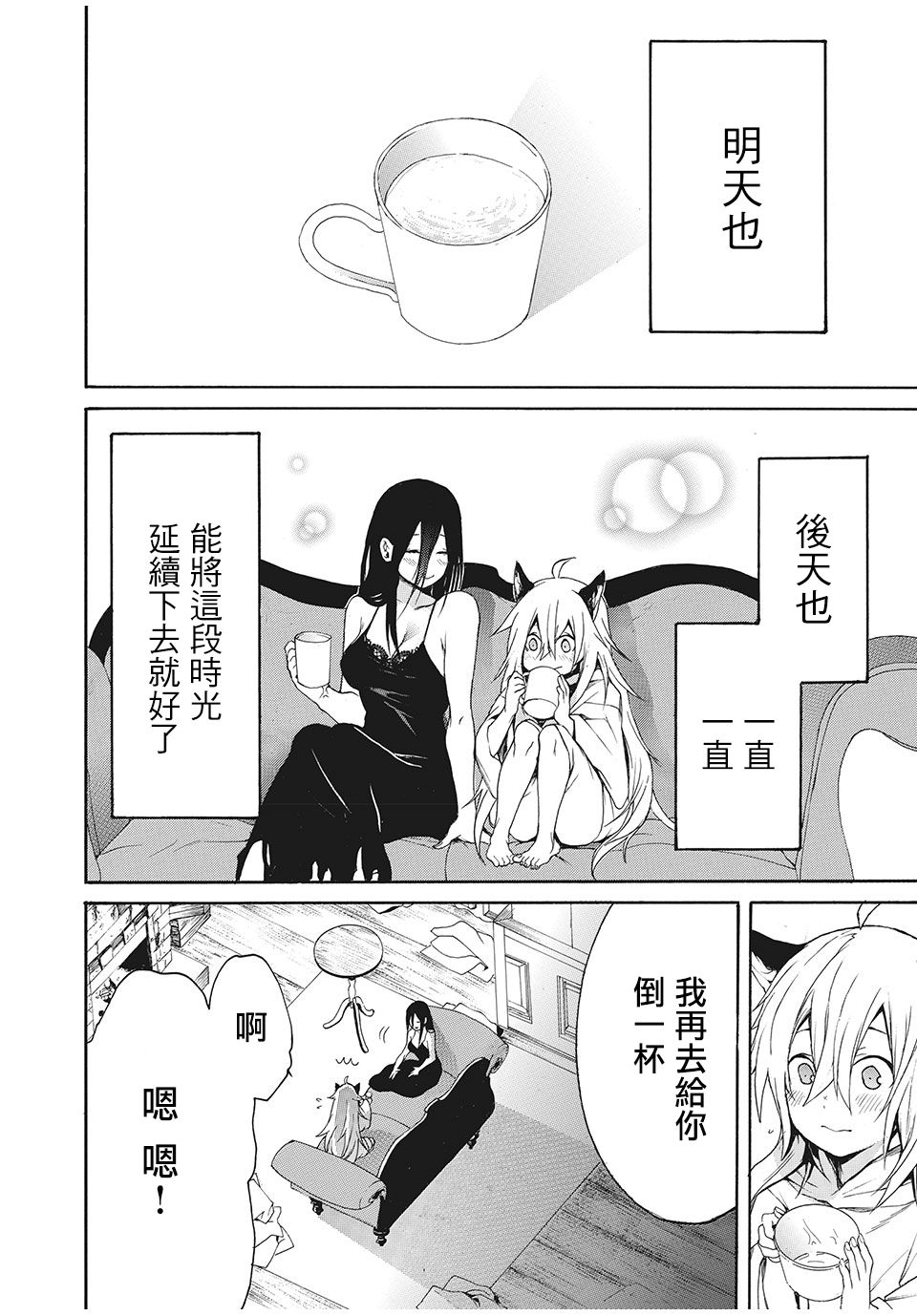 我的阿德莉娅 2话 第1页