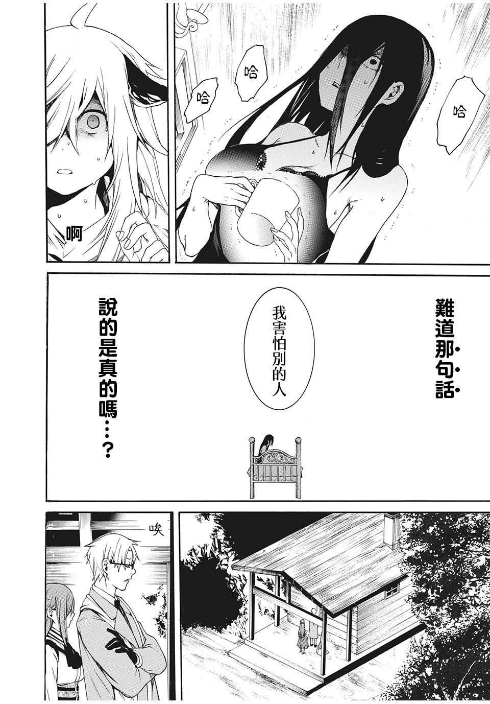 我的阿德莉娅 2话 第5页