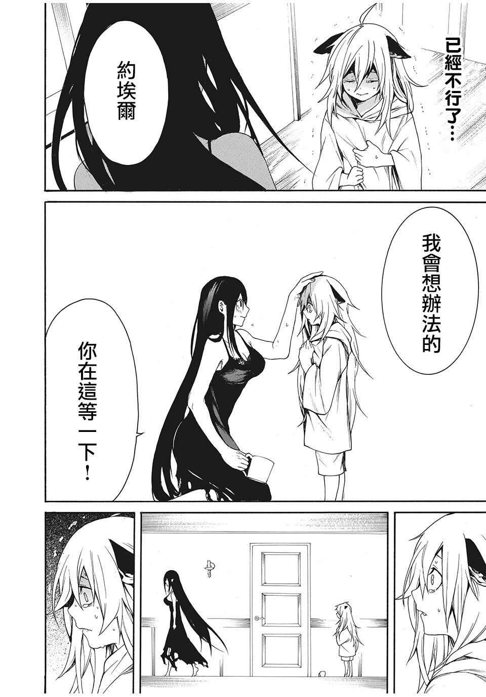 我的阿德莉娅 2话 第7页