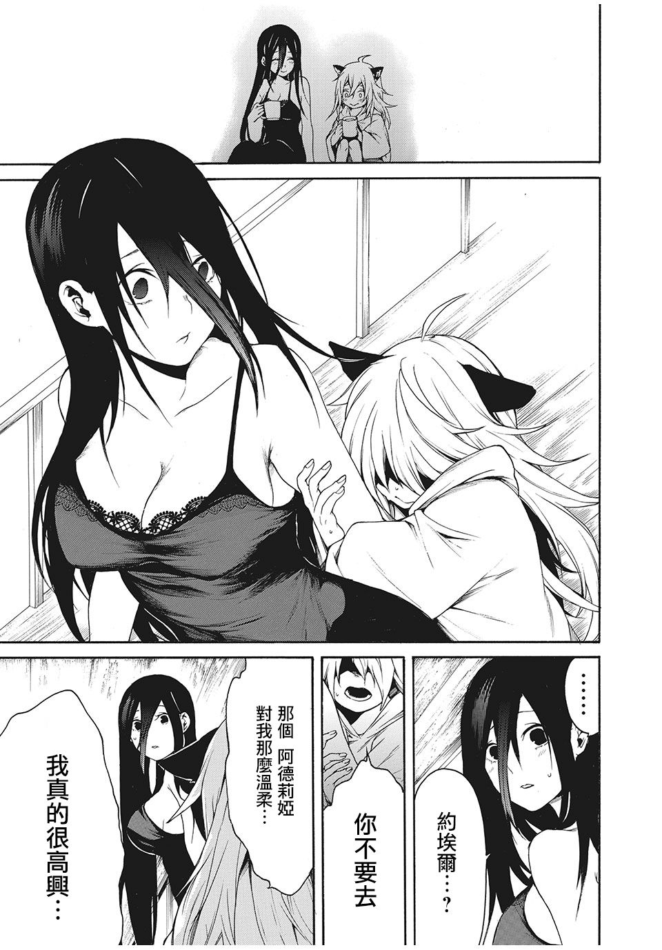 我的阿德莉娅 2话 第8页