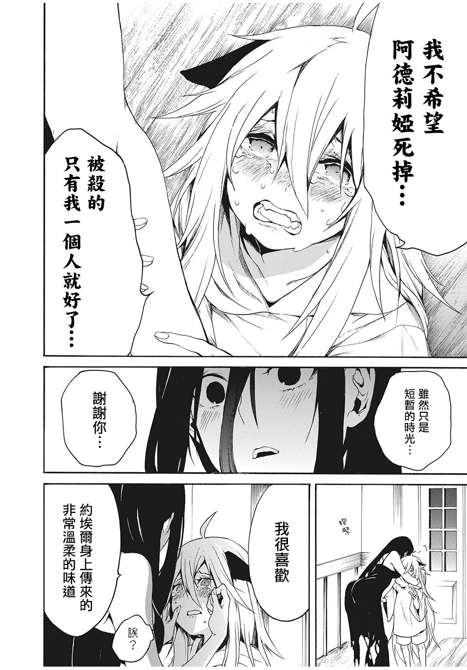 我的阿德莉娅 2话 第9页