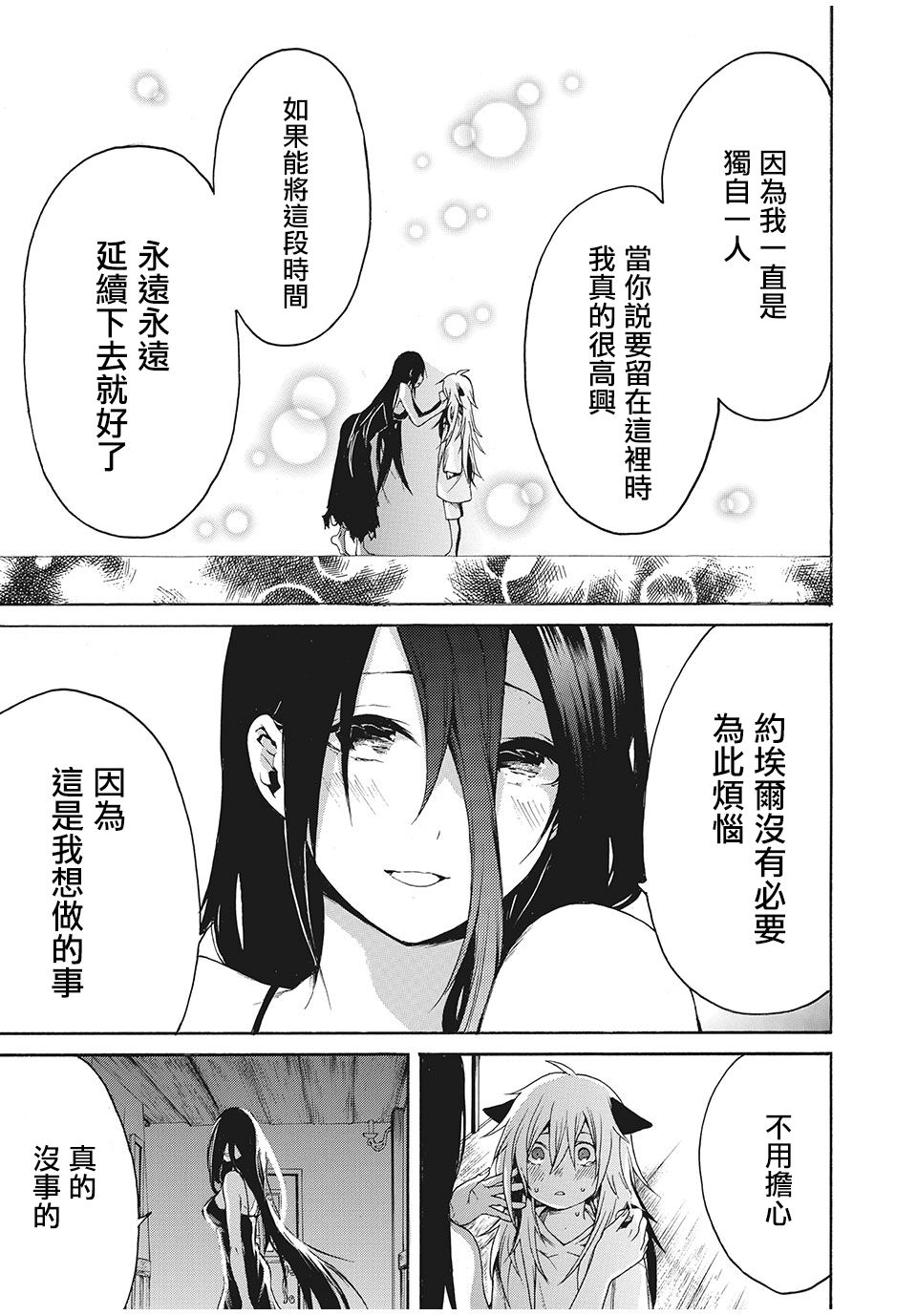 我的阿德莉娅 2话 第10页