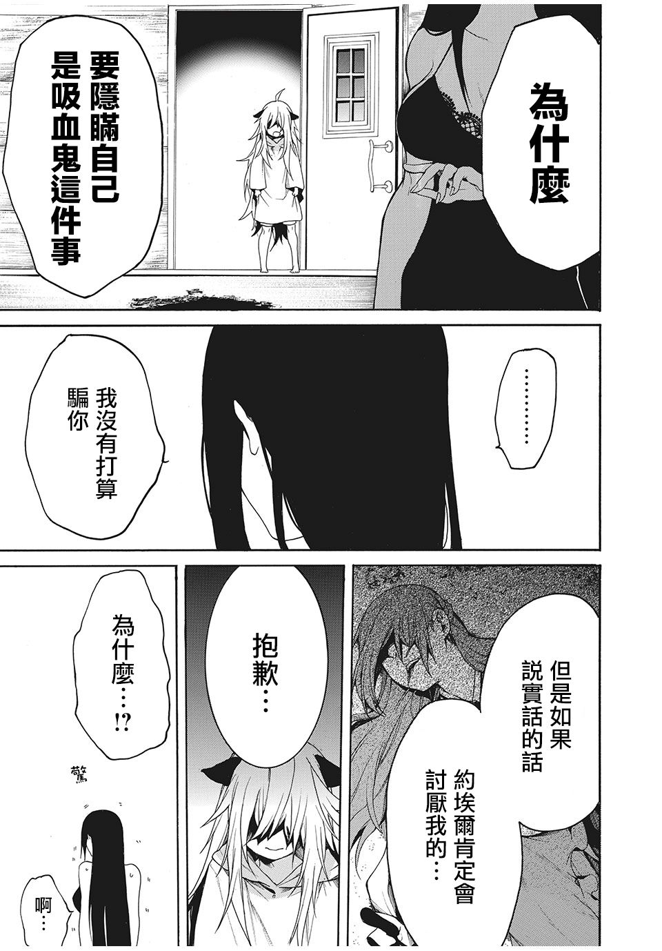 我的阿德莉娅 2话 第16页