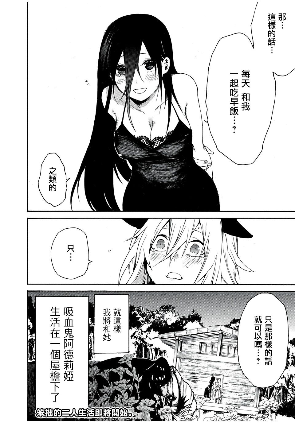 我的阿德莉娅 2话 第19页