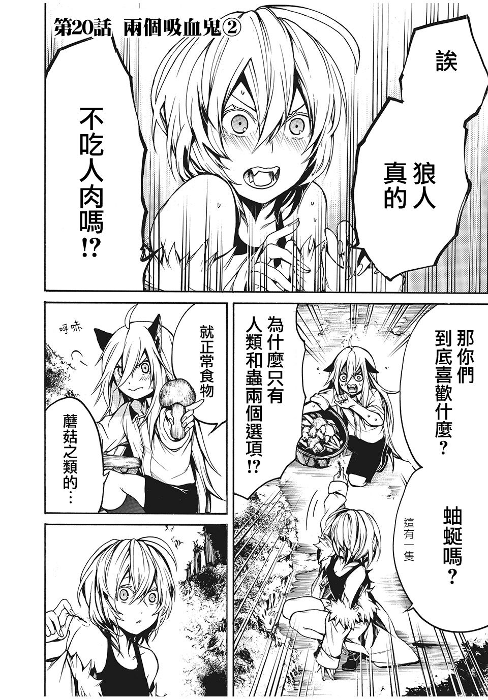 我的阿德莉娅 20话 第1页