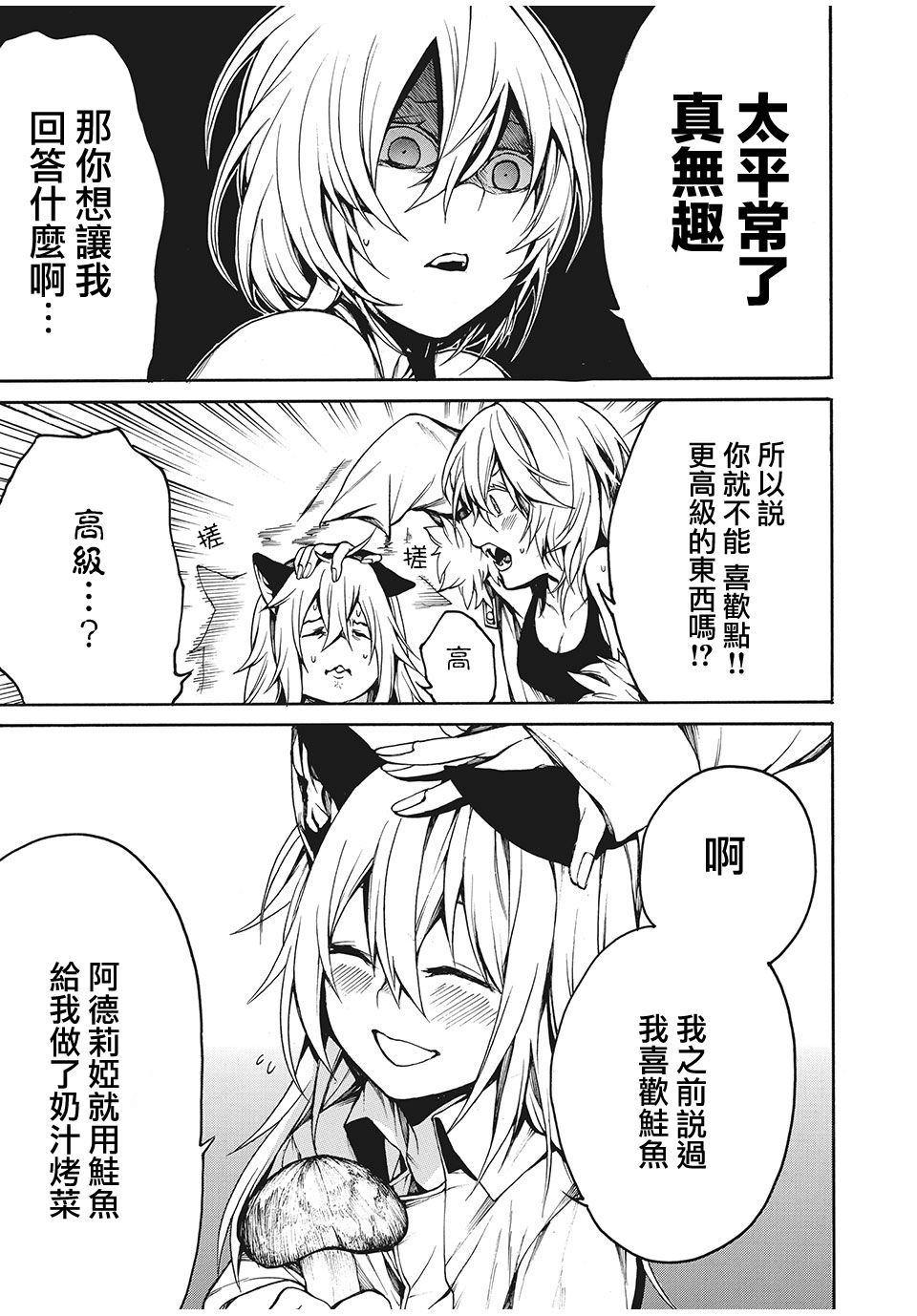 我的阿德莉娅 20话 第2页