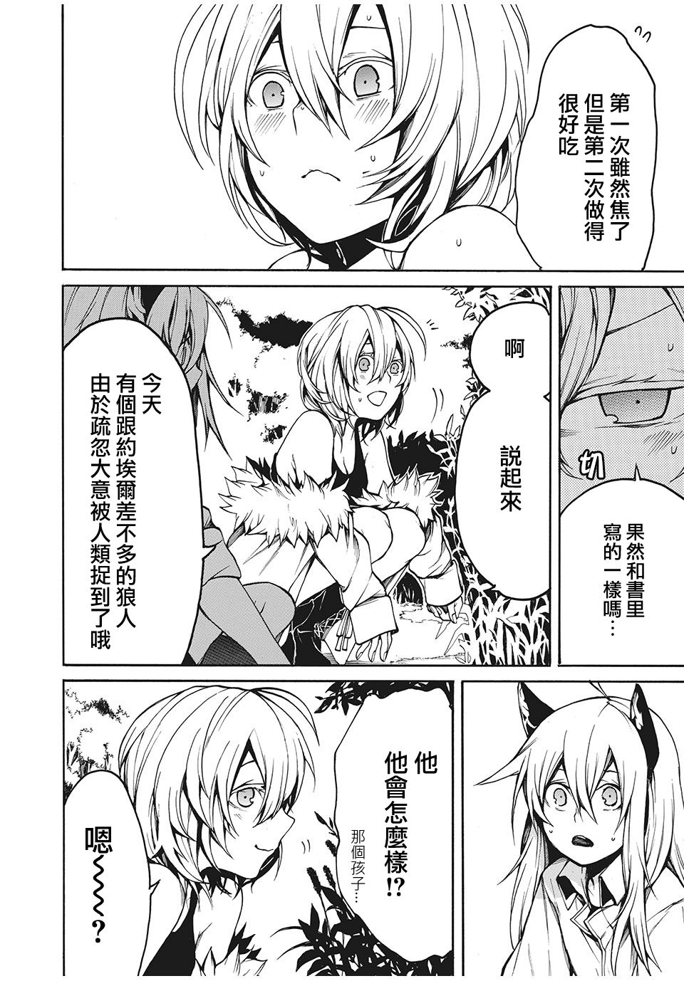 我的阿德莉娅 20话 第3页