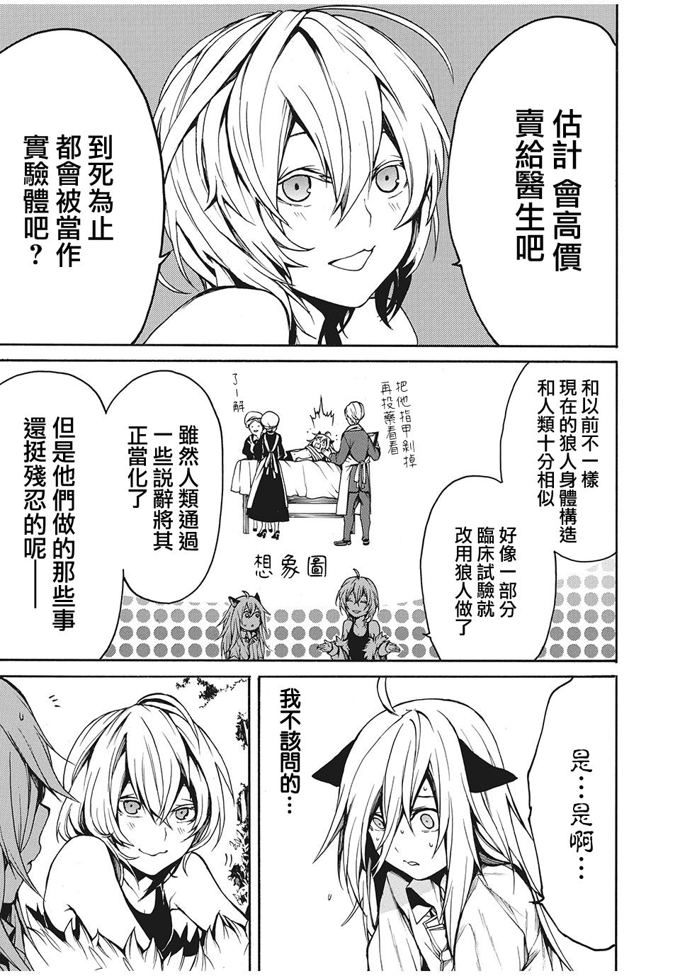 我的阿德莉娅 20话 第4页