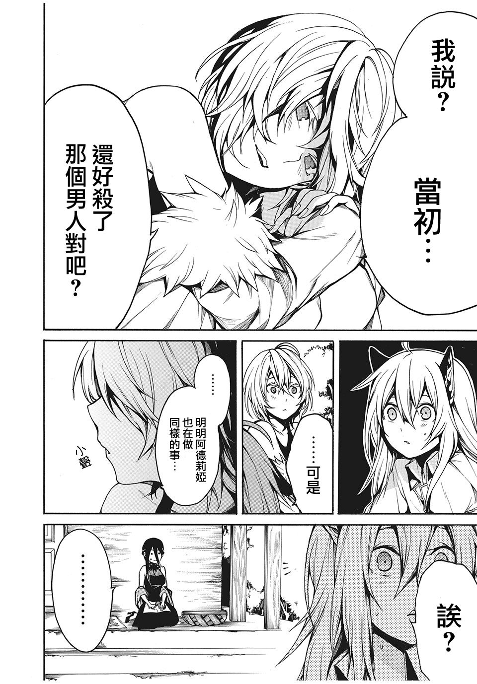 我的阿德莉娅 20话 第5页