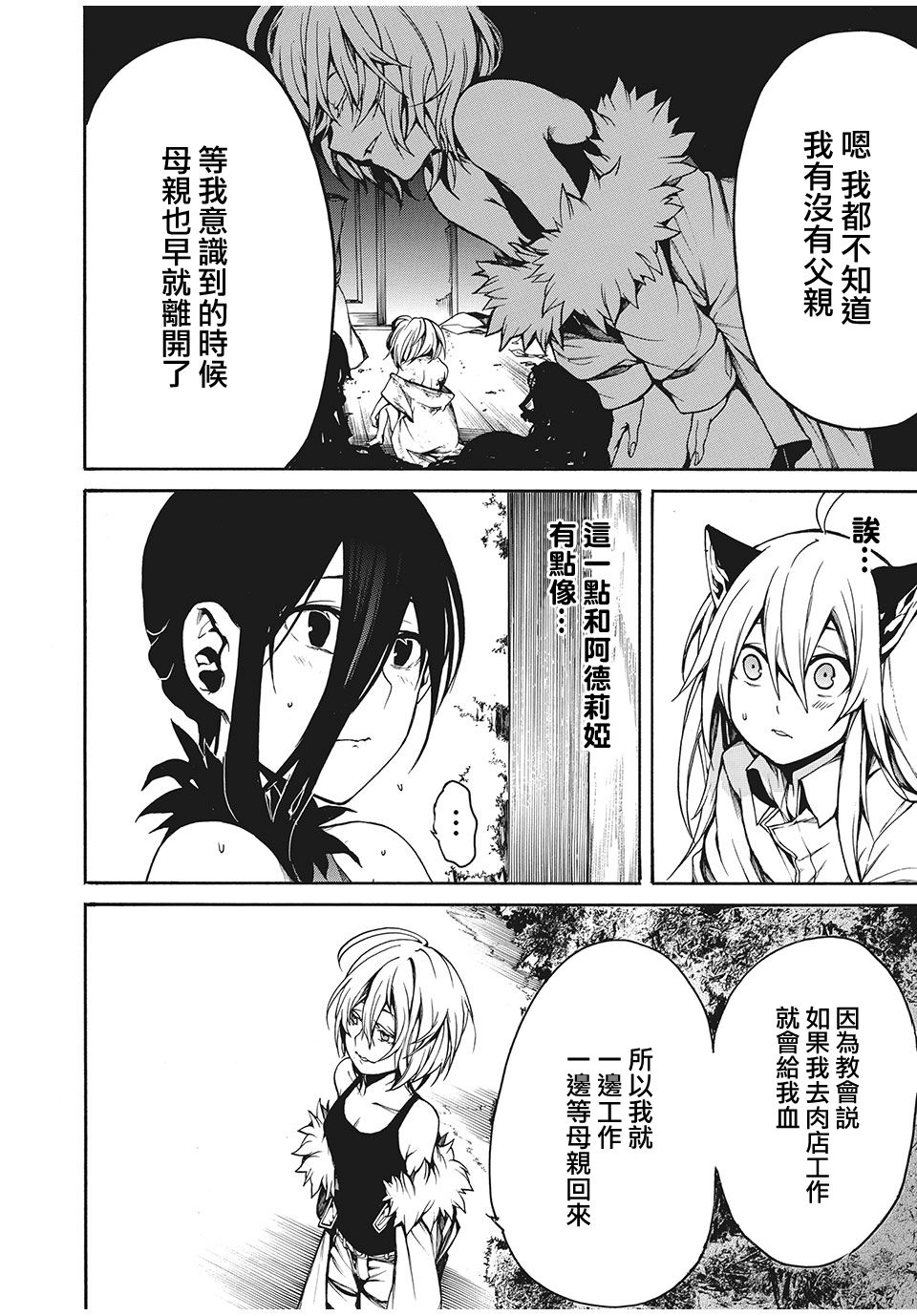 我的阿德莉娅 20话 第7页