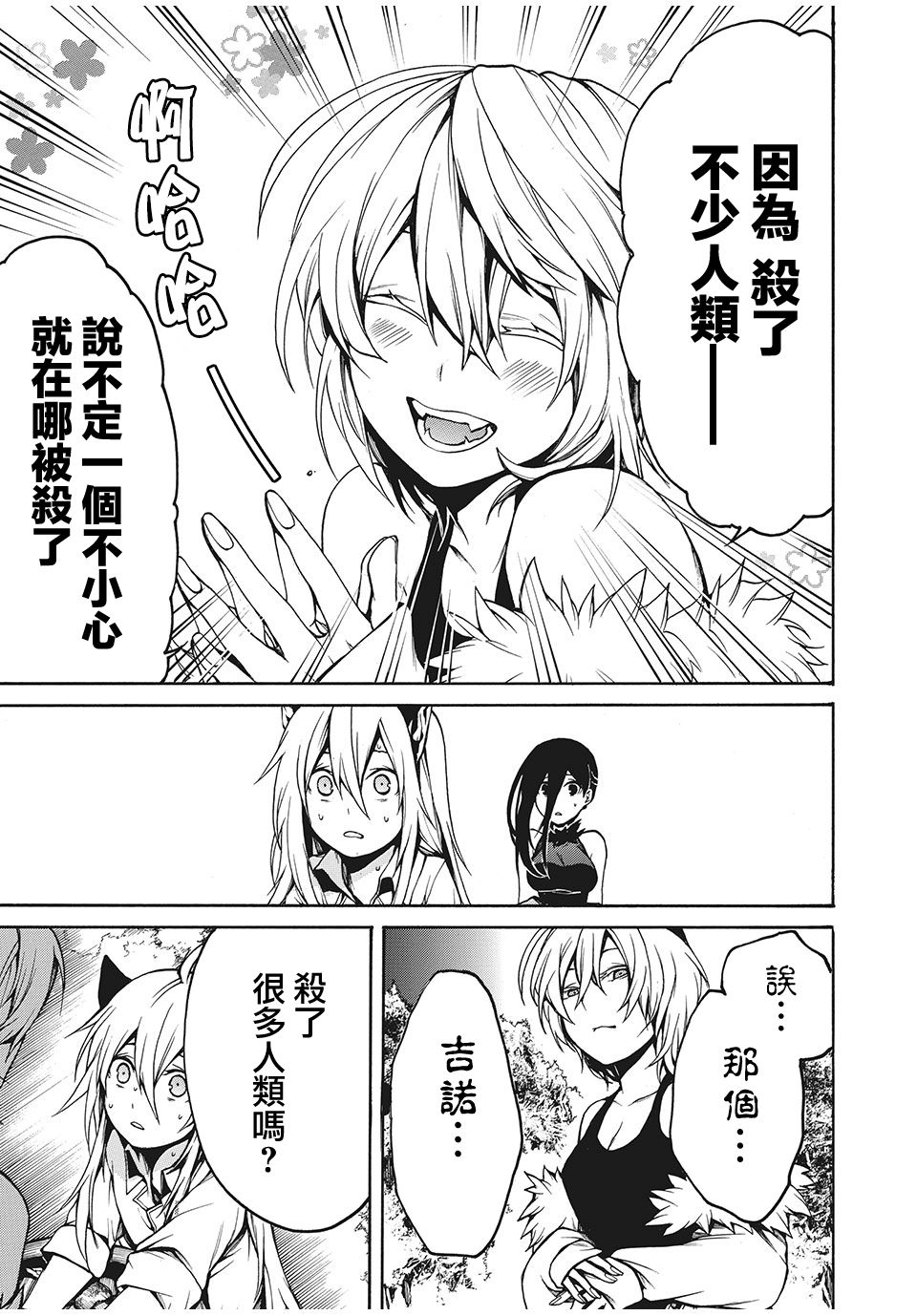 我的阿德莉娅 20话 第8页