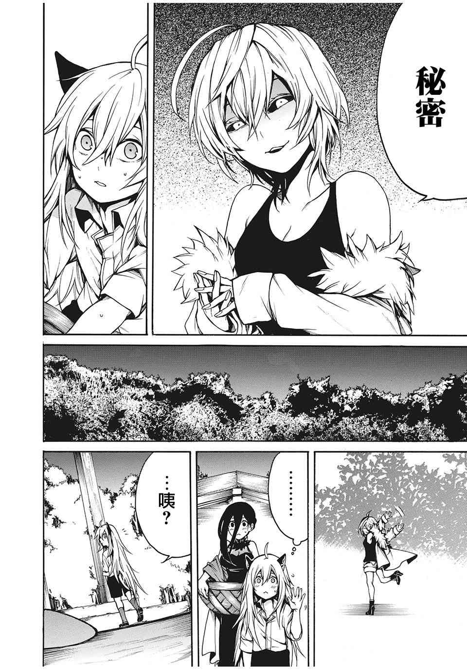 我的阿德莉娅 20话 第9页