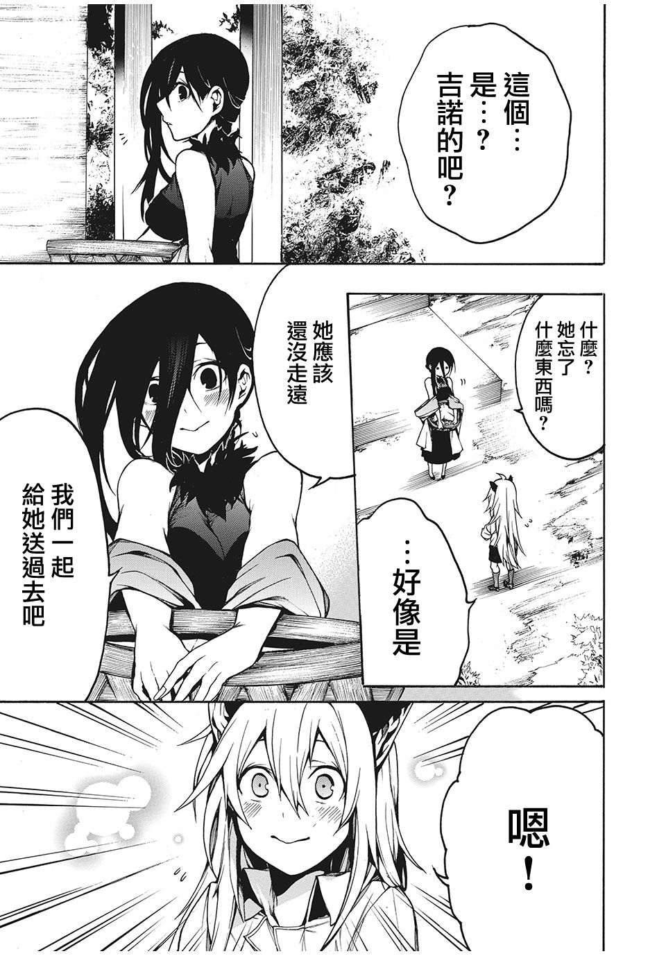 我的阿德莉娅 20话 第10页