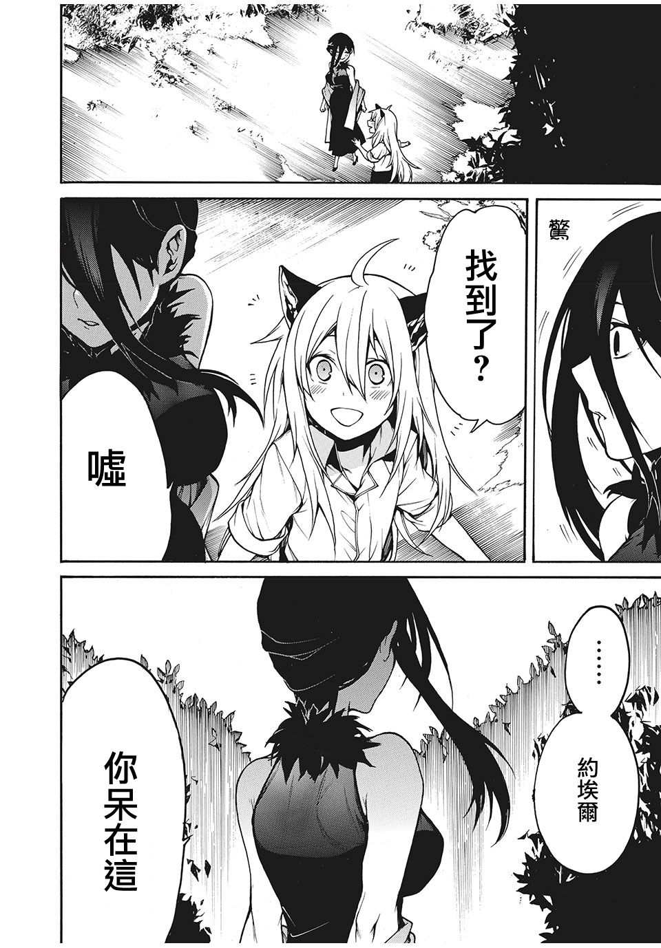 我的阿德莉娅 20话 第11页