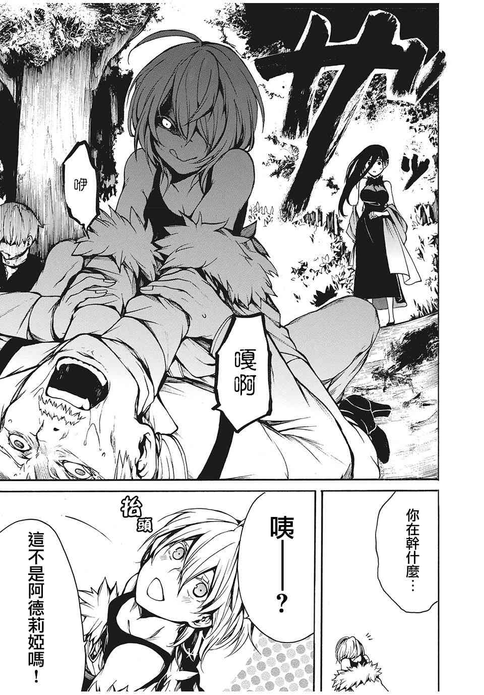 我的阿德莉娅 20话 第12页