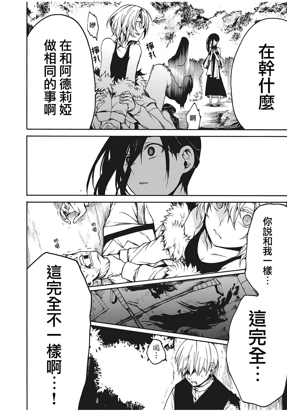 我的阿德莉娅 20话 第13页