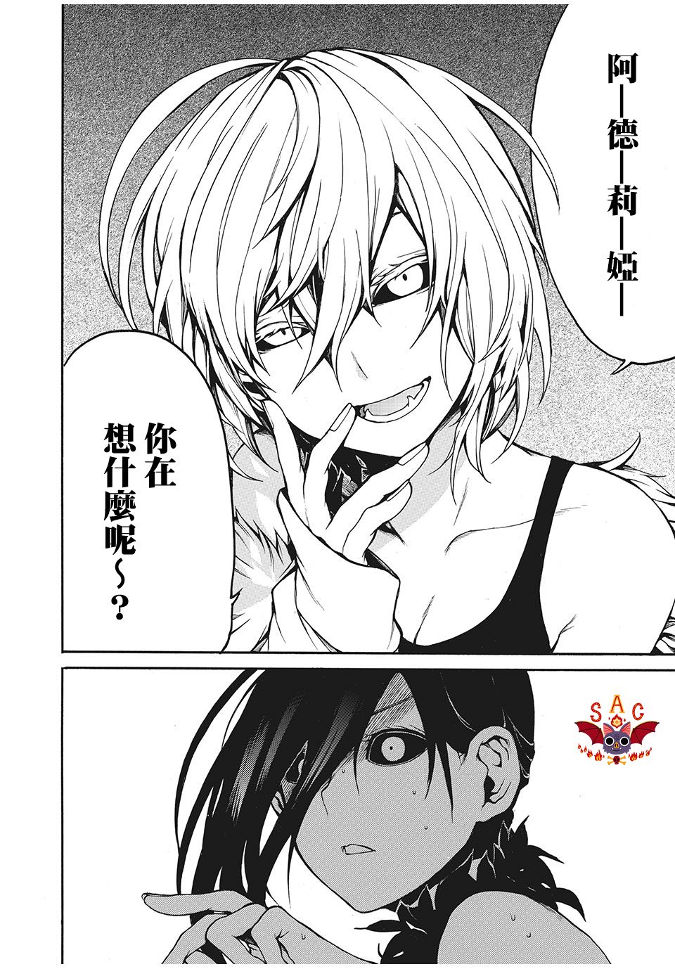 我的阿德莉娅 20话 第15页