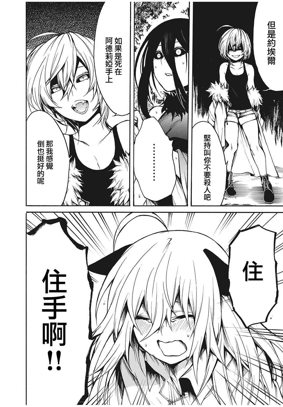 我的阿德莉娅 21话 第2页