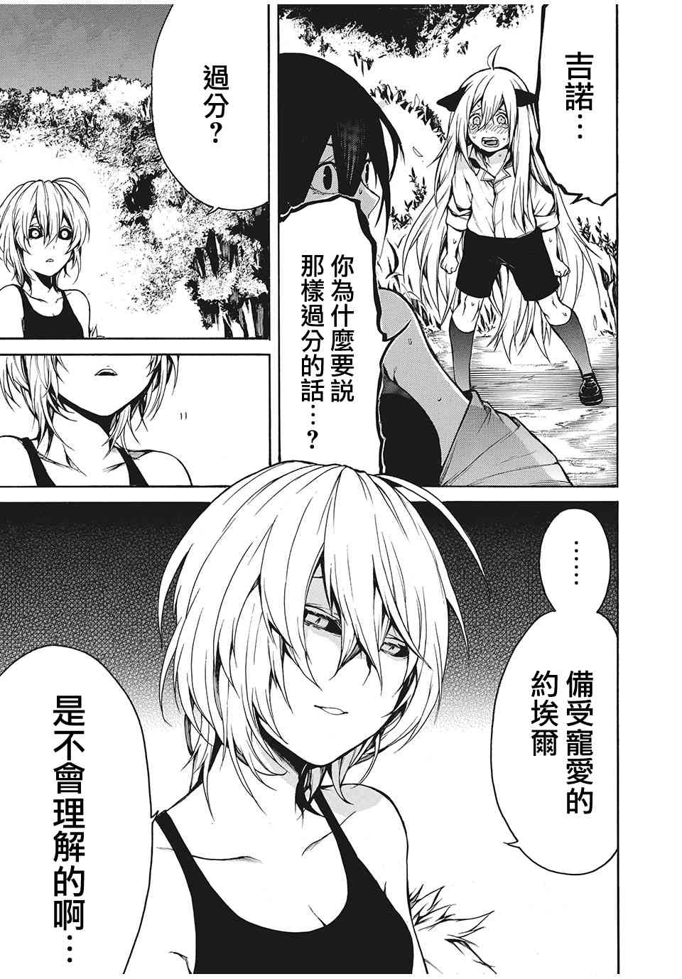 我的阿德莉娅 21话 第3页