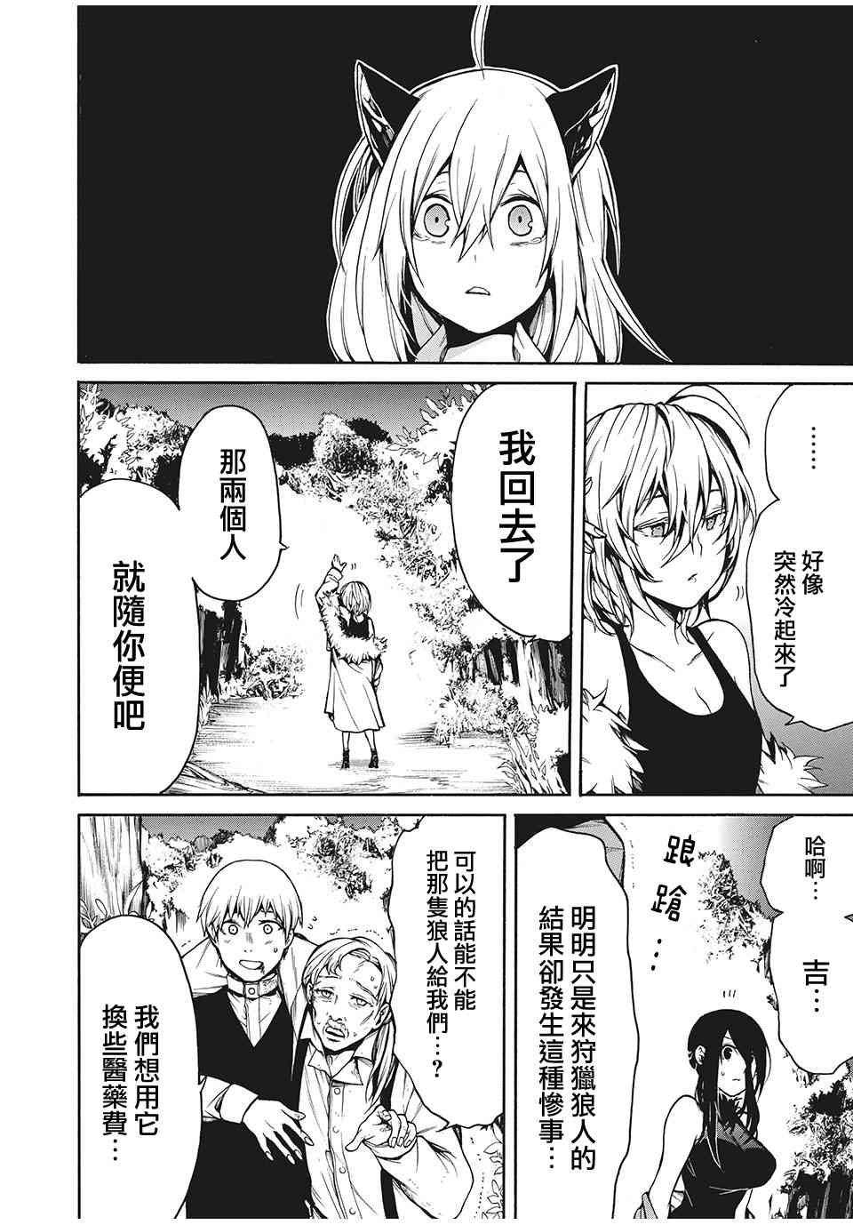 我的阿德莉娅 21话 第4页