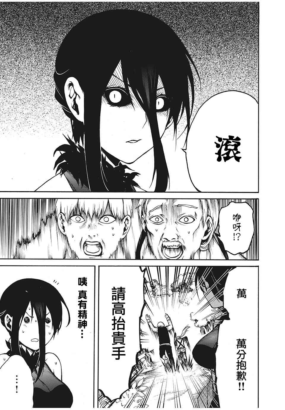 我的阿德莉娅 21话 第5页