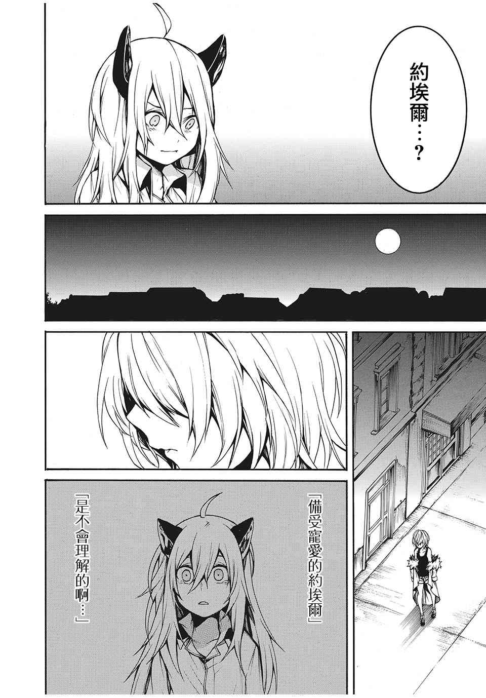 我的阿德莉娅 21话 第6页