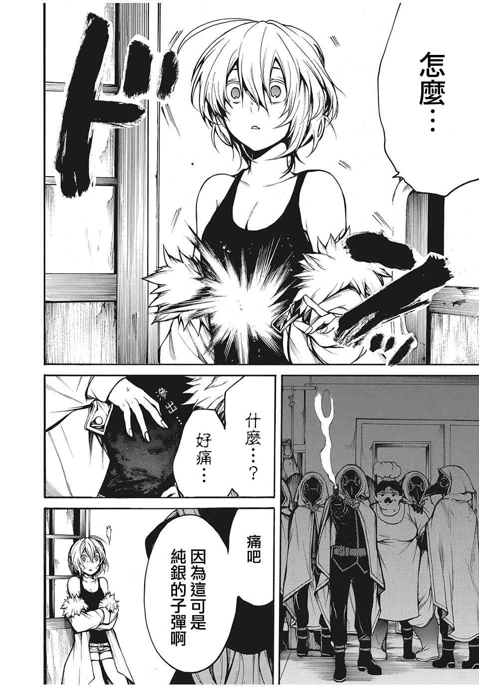 我的阿德莉娅 21话 第8页