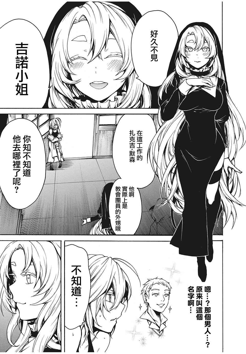 我的阿德莉娅 21话 第9页