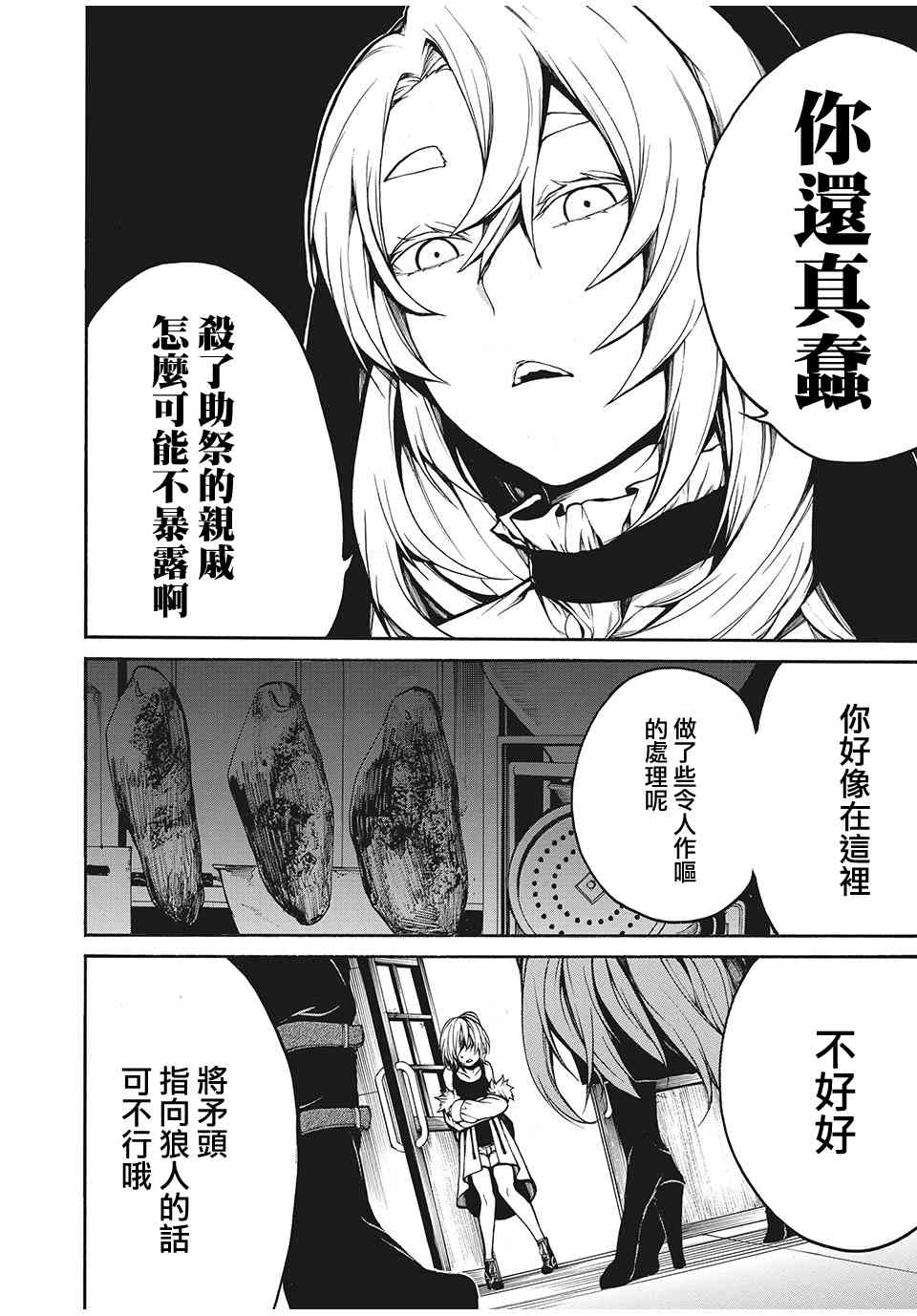 我的阿德莉娅 21话 第10页