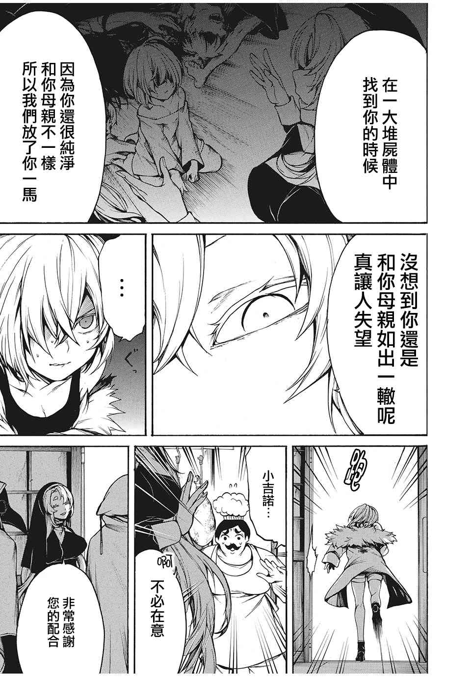 我的阿德莉娅 21话 第11页